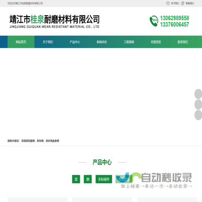 靖江市桂泉耐磨材料有限公司
