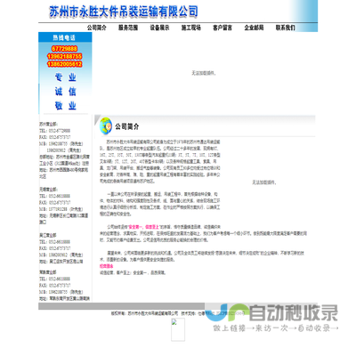 苏州市永胜大件吊装运输有限公司