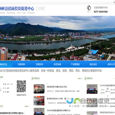 西峡县招商投资促进中心【官方网站】西峡县招商网，由西峡县招商投资促进中心主办，全国统一招商服务热线：0377