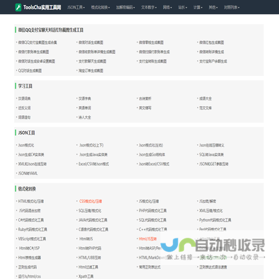 ToolsCha实用工具网