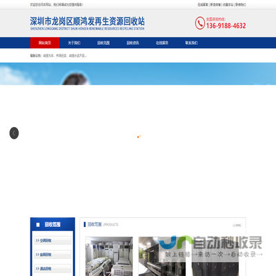 深圳市龙岗区顺鸿发再生资源回收站