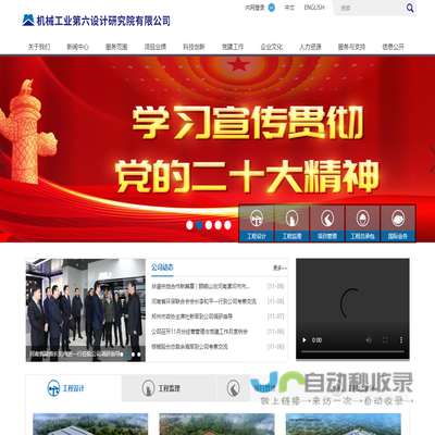 机械工业第六设计研究院有限公司