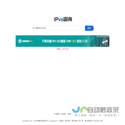 ipv6地址查询