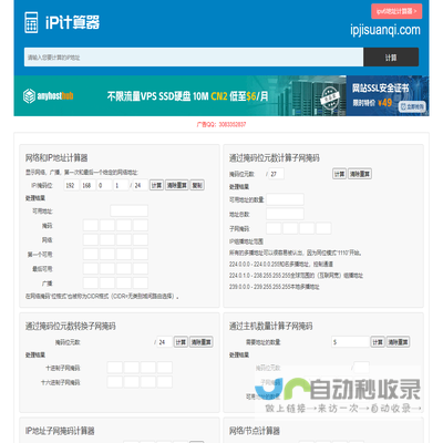 ip计算器
