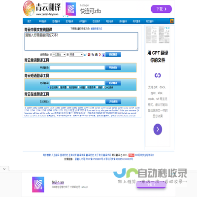 青云免费在线翻译网，中英文在线翻译，英译中，中译英，英汉互译工具