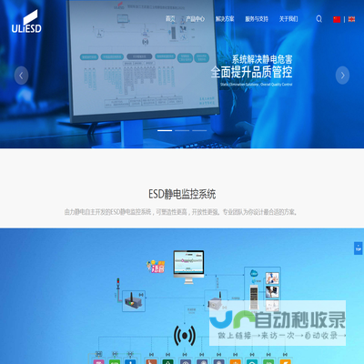 ESD静电联网监控系统