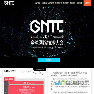 GNTC全球网络技术大会