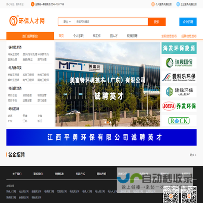 环保人才网