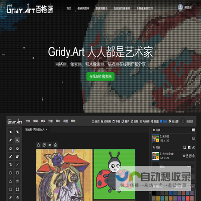 Gridy.Art百格画提供领先的像素画软件