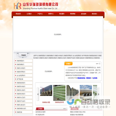 山东华瑞玻璃钢有限公司
