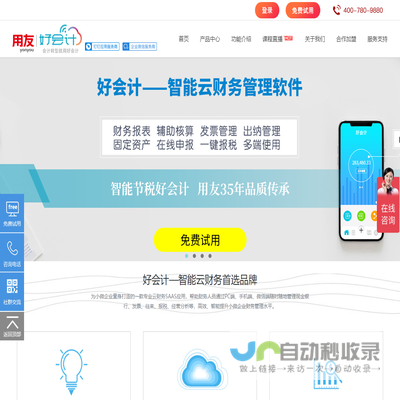 好会计,用友云财务软件,企业财务系统,免费试用