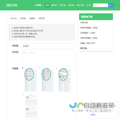 字帖生成器
