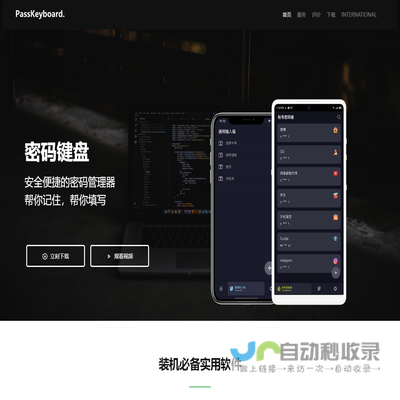 密码键盘PassKeyboard官方网站