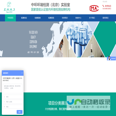 中环环境检测（北京）实验室