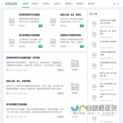 陕西论坛：本地热门在线讨论平台，汇聚陕西生活资讯与热点新闻