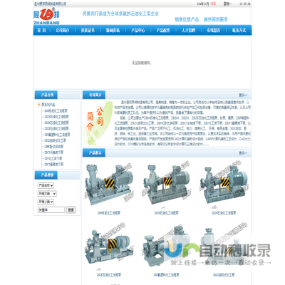 温州展邦泵阀制造有限公司,温州泵阀,永嘉泵阀,永中泵阀,瓯北泵阀,化工泵,化工泵配件,离心油泵,液下泵,化工泵流动指示器,化工泵叶轮