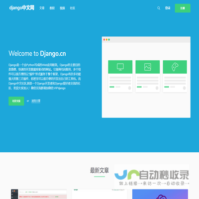 Django,Django中文网,Django中文社区,django教程,Django学习！