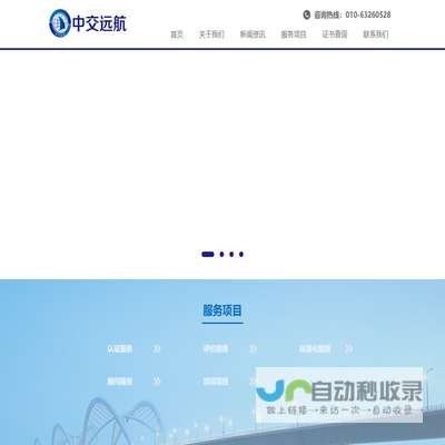 北京中交远航认证有限公司