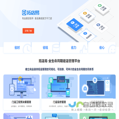 拓店易｜连锁建店·门店营建·建店软件