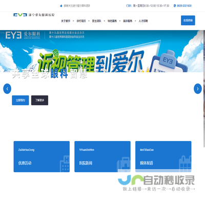 遂宁爱尔眼科医院