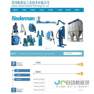 苏州欧斯迈工业技术有限公司