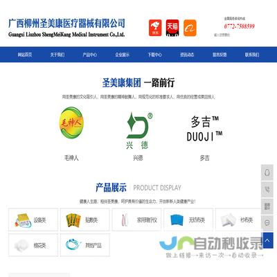 广西柳州圣美康医疗器械有限公司