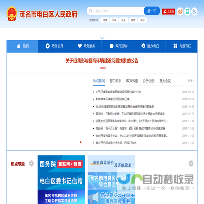 电白区人民政府网