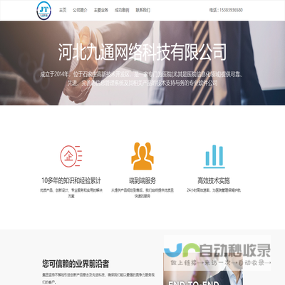 河北九通网络科技有限公司