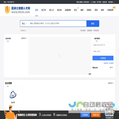 医骑士健康人才网