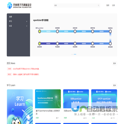 开放原子开源基金会学习考试平台
