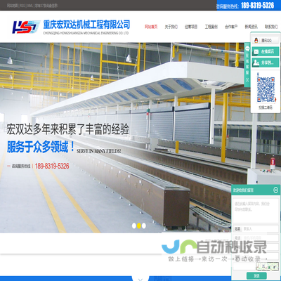 重庆宏双达机械工程有限公司