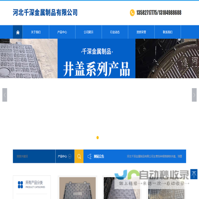 河北千深金属制品有限公司