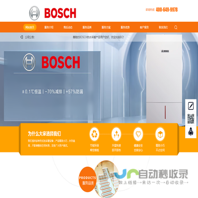 BOSCH热水器售后服务中心