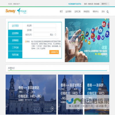 空运运价查询,空运价格查询