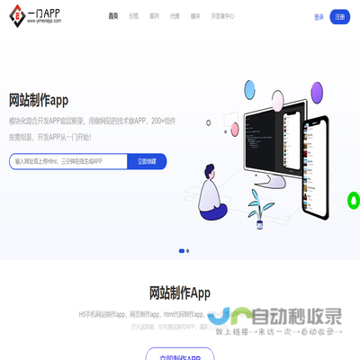 网站制作app