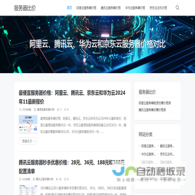 服务器比价：阿里云