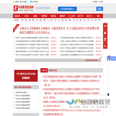 中启教育信息网