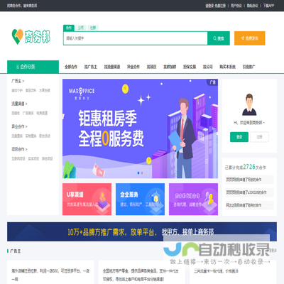 找商务合作，就来商务邦