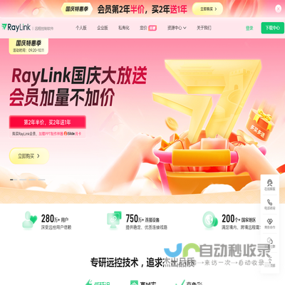 RayLink远程控制软件