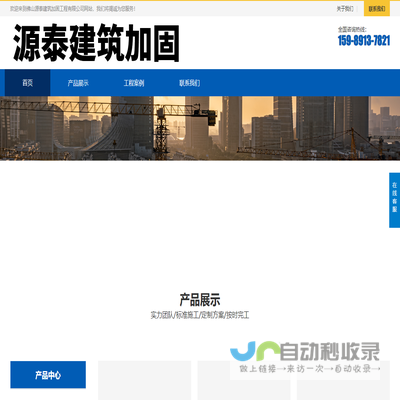 佛山源泰建筑加固工程有限公司