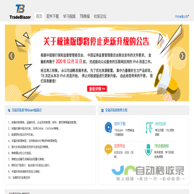 Tradeblazer(TB)期货程序化交易软件平台专业版