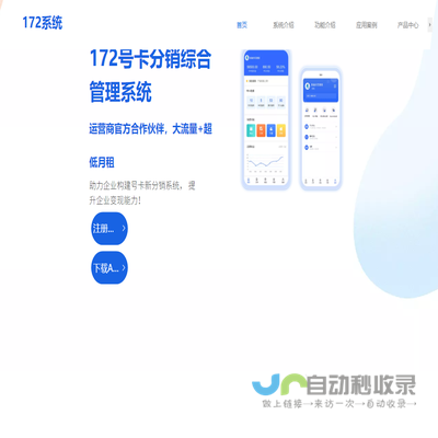 172号卡分销系统,号卡分销管理系统,靓号管理系统,号卡分销订单管理系统