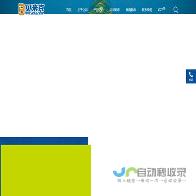 福州贝米克机械制造有限公司