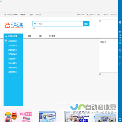 玩具云集多用户商城
