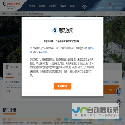 山东航空官方网站