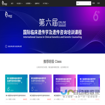 CIGCC国际临床遗传学及遗传咨询培训课程