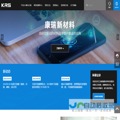 江苏康瑞新材料科技股份有限公司