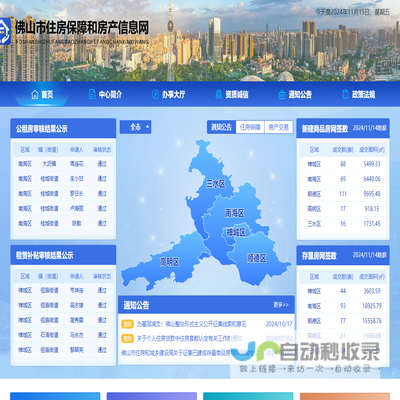 佛山市住房保障和房产信息网