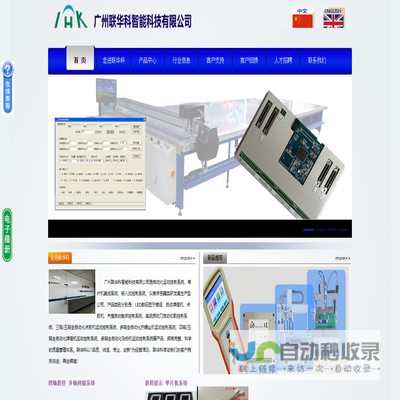 广州联华科智能科技有限公司