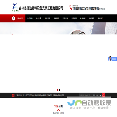 吉林省信途特种设备安装工程有限公司